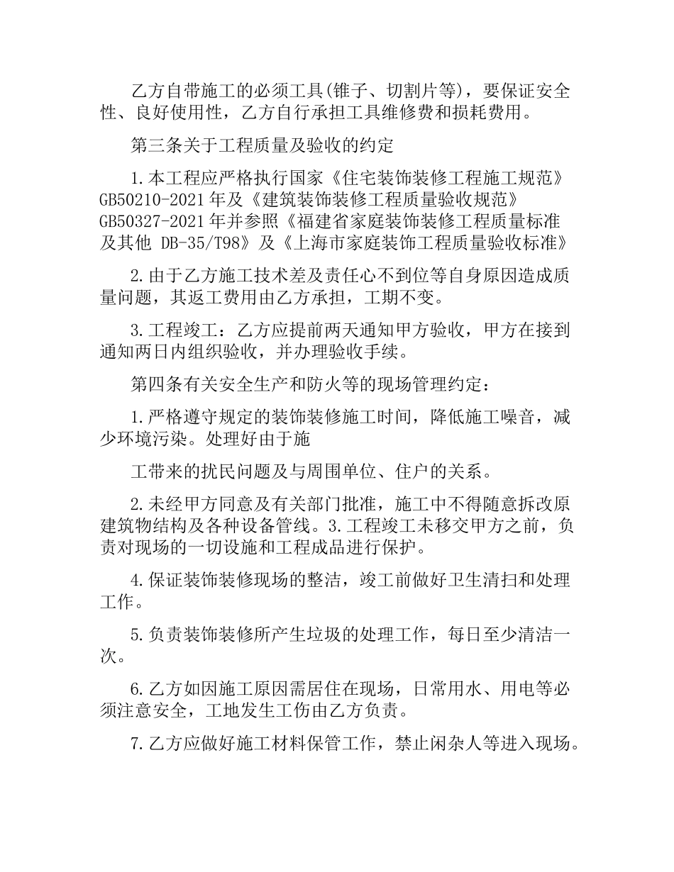 水电装修合同.docx_第2页