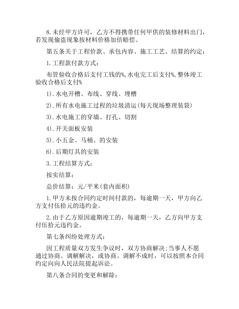 水电装修合同.docx_第3页