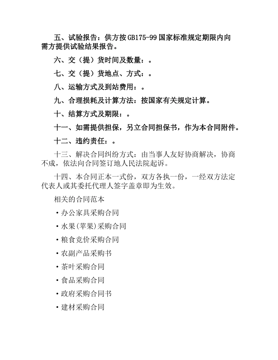 水泥采购合同书.docx_第2页