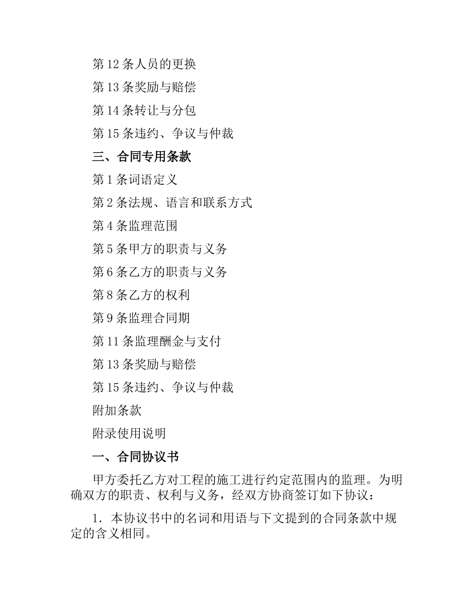 水运工程施工监理合同范本（二）.docx_第2页