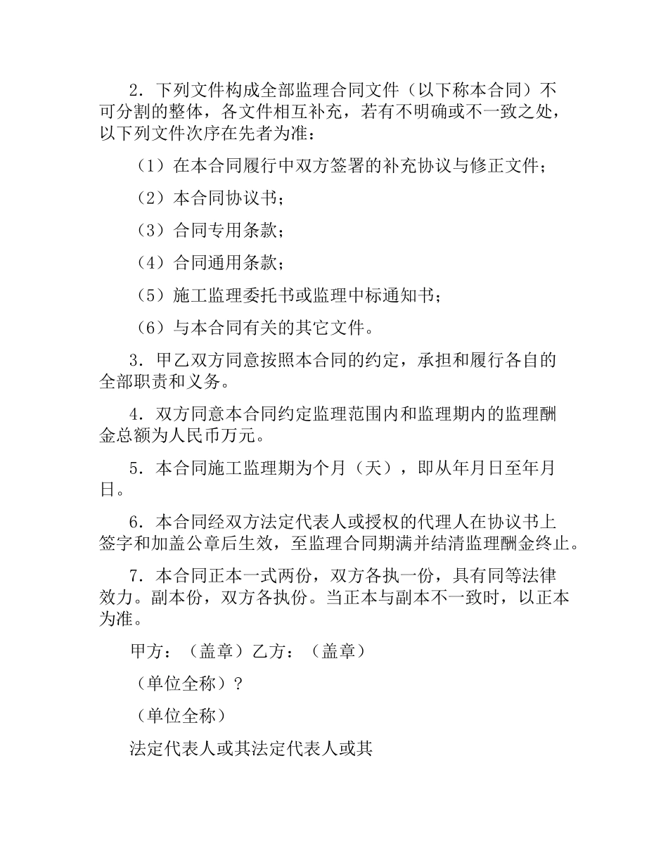 水运工程施工监理合同范本（二）.docx_第3页