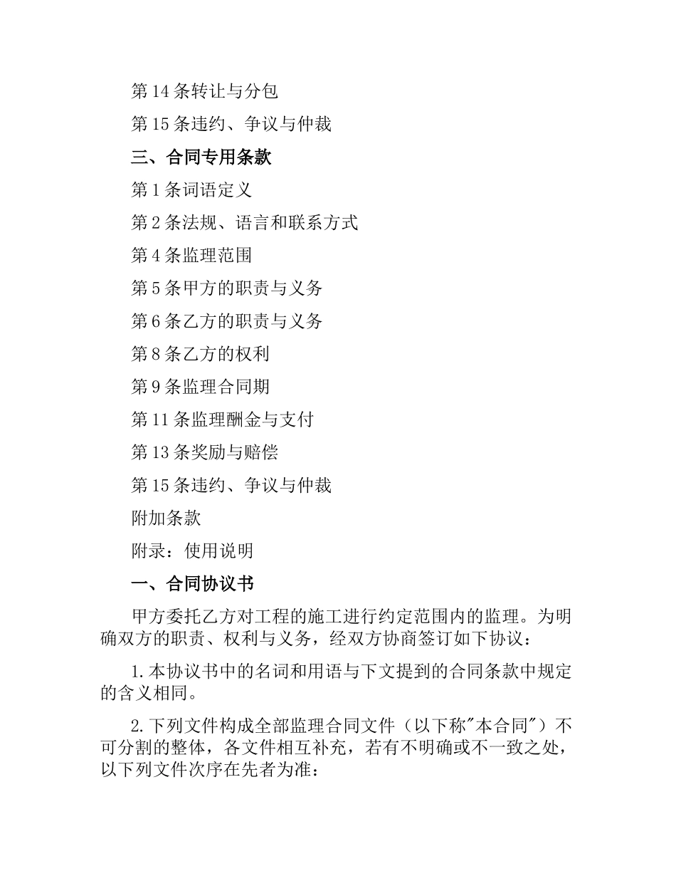 水运工程施工监理合同范本.docx_第2页