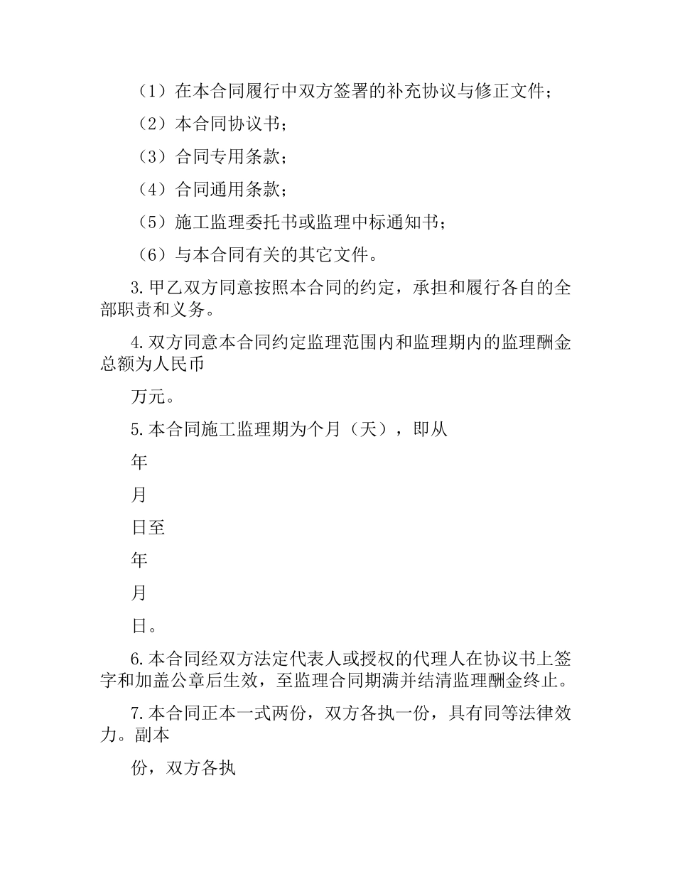 水运工程施工监理合同范本.docx_第3页