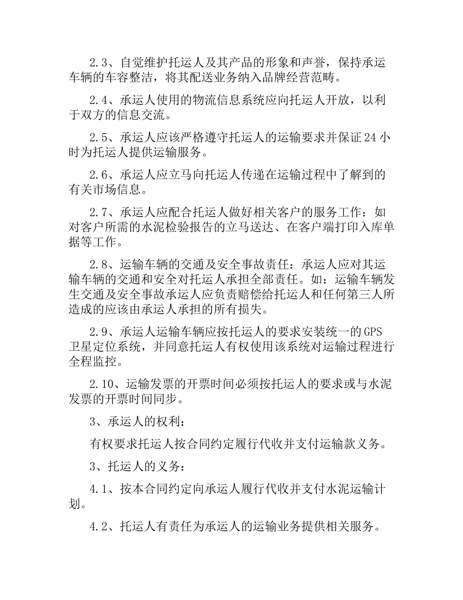 水泥运输合同样本.docx_第2页