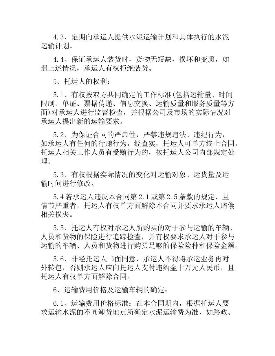 水泥运输合同样本.docx_第3页