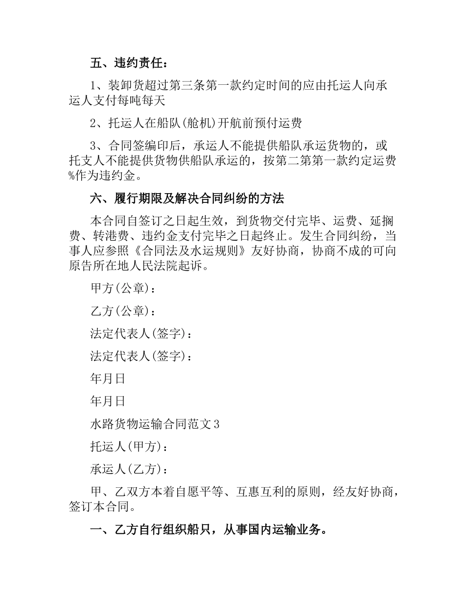 水路货物运输合同（二）.docx_第3页