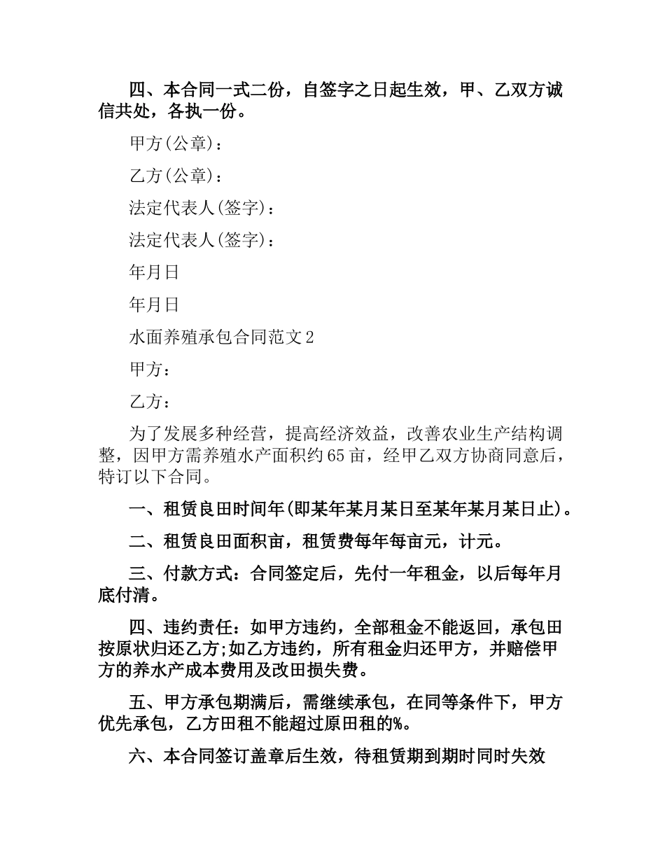 水面养殖承包合同样本.docx_第2页