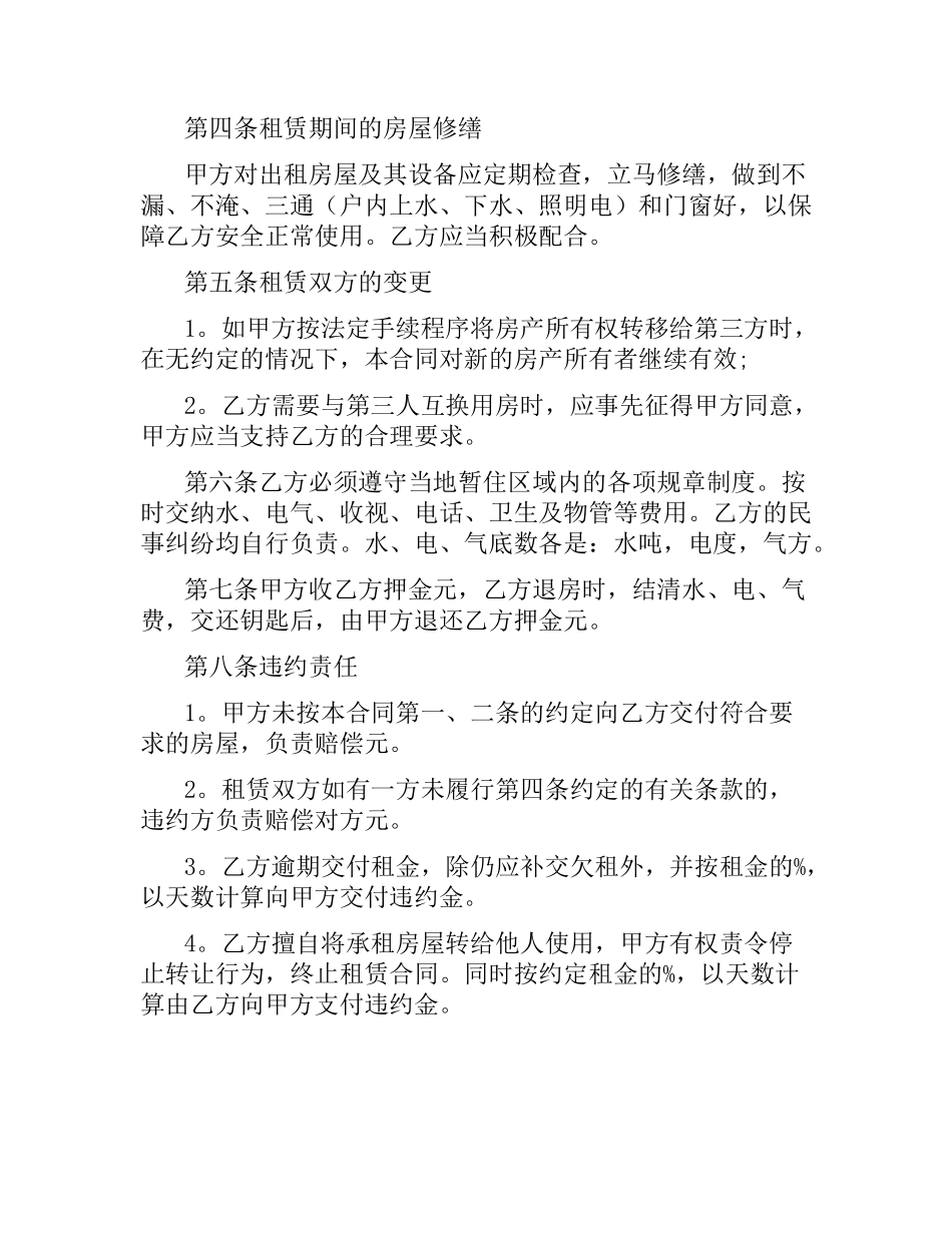 江苏南京租房合同范本.docx_第2页