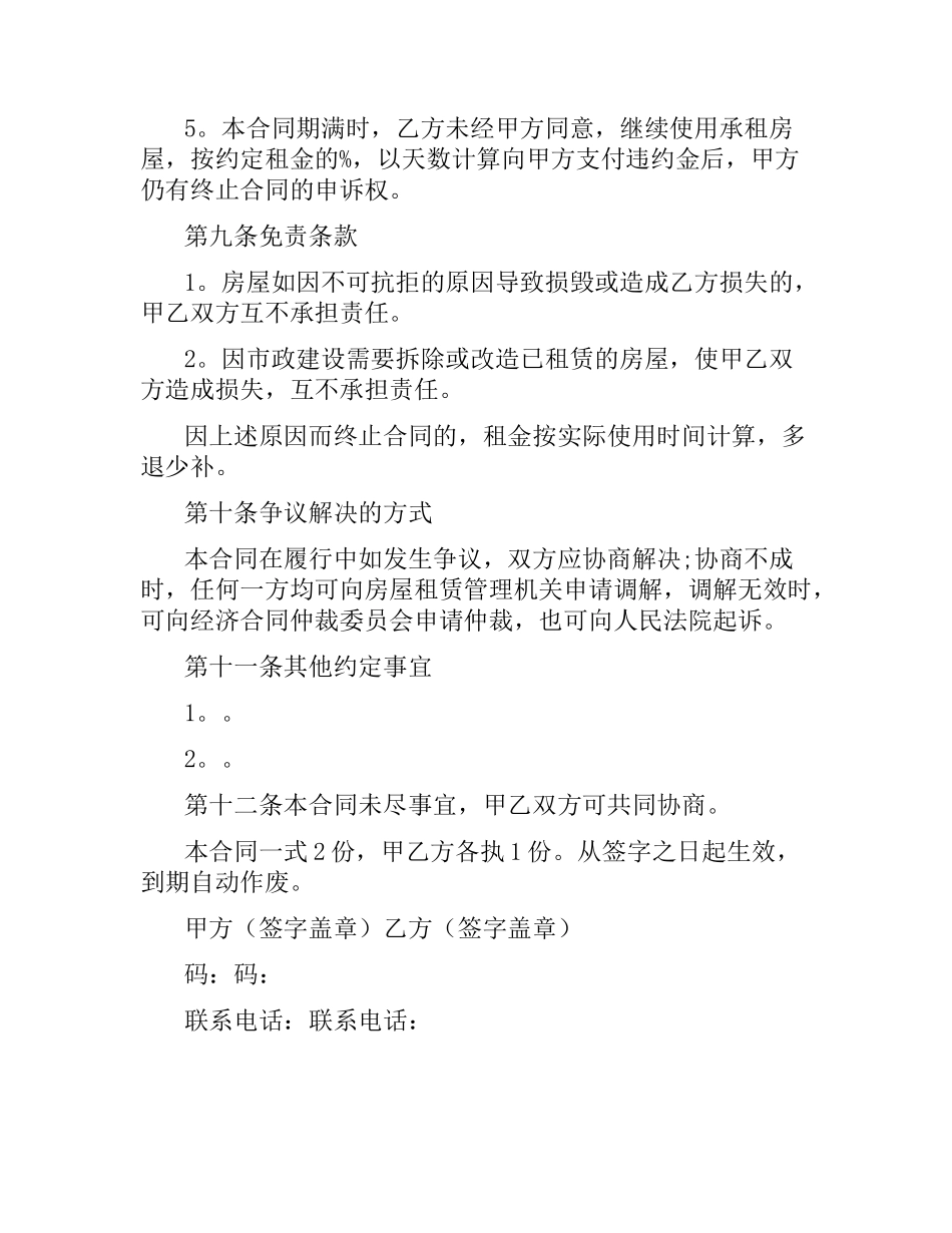 江苏南京租房合同范本.docx_第3页