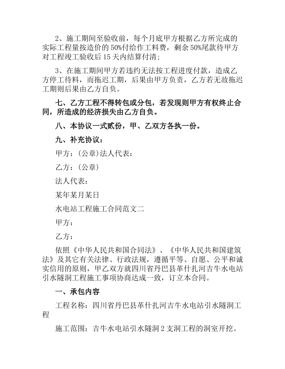 水电站工程施工合同范本.docx_第2页