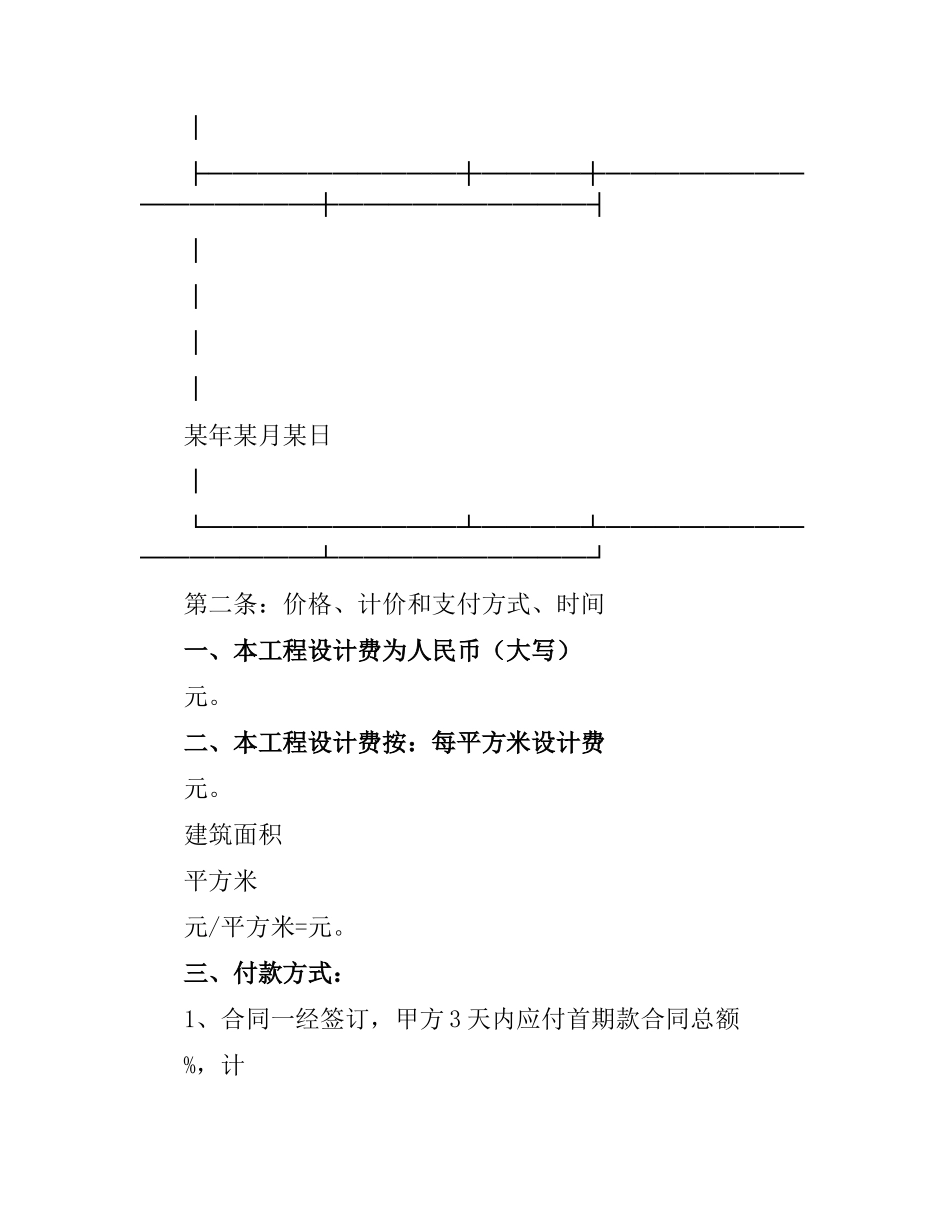 汕头市室内装饰设计合同.docx_第3页