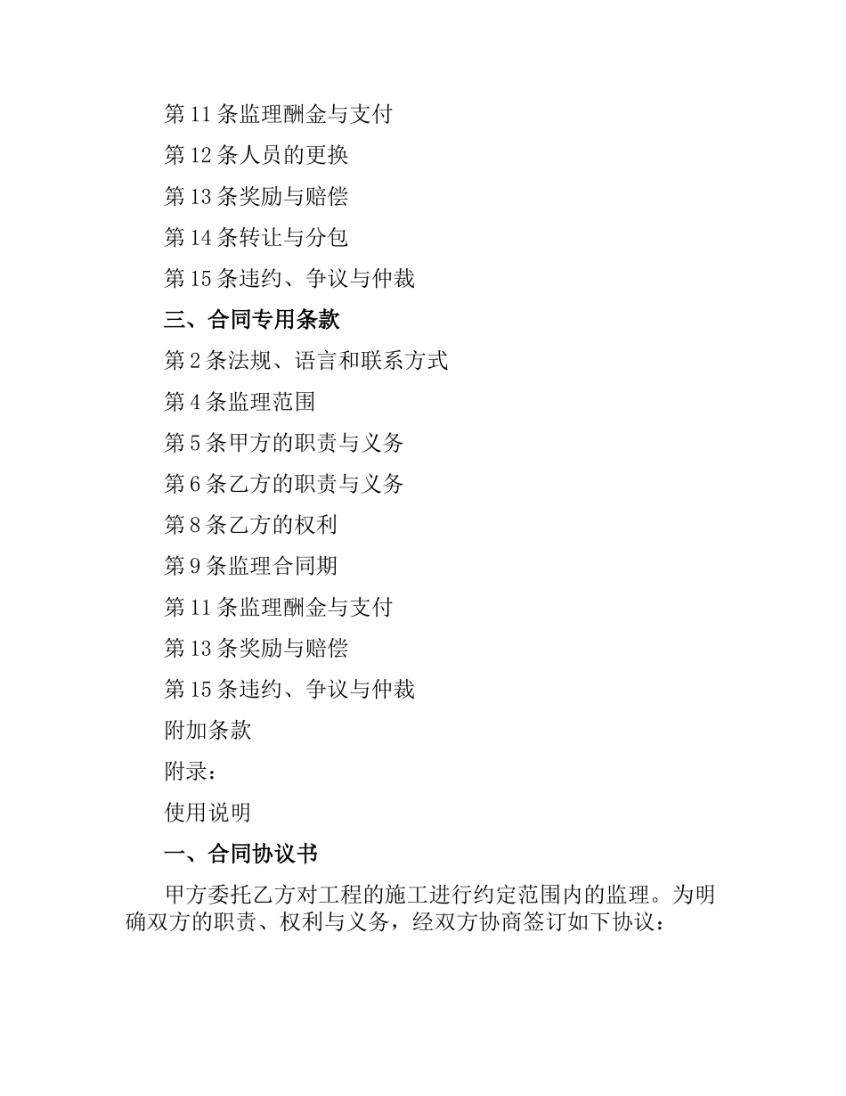 水运工程施工监理合同范本（试行）.docx_第2页