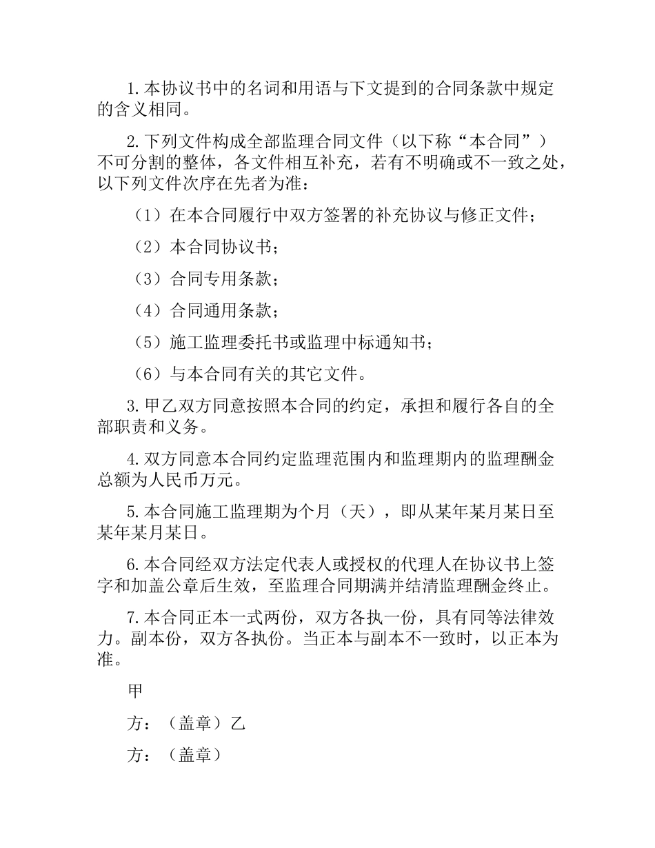 水运工程施工监理合同范本（试行）.docx_第3页