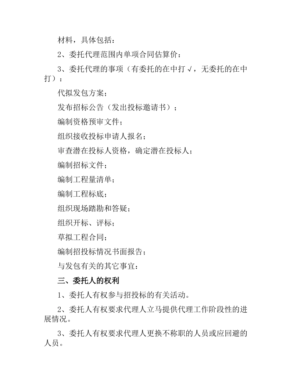 江苏省建设工程招标代理合同（二）.docx_第2页