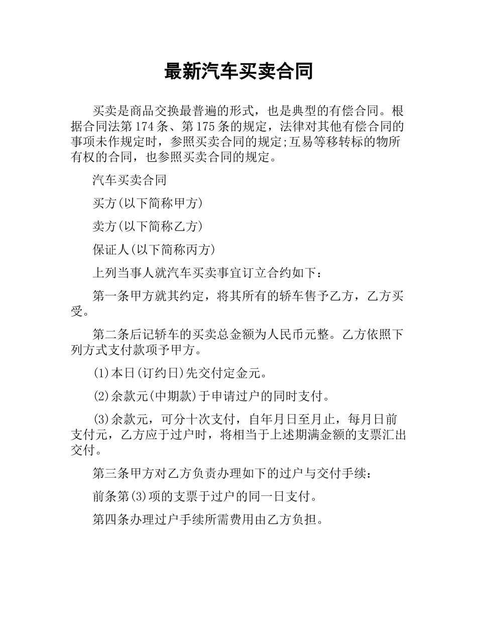 汽车买卖合同.docx_第1页