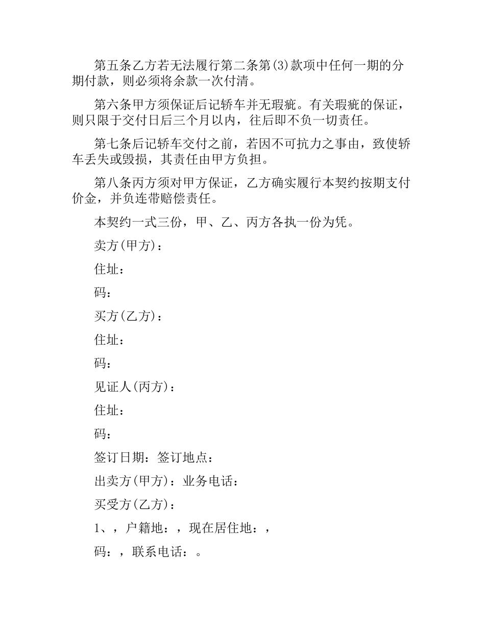 汽车买卖合同.docx_第2页