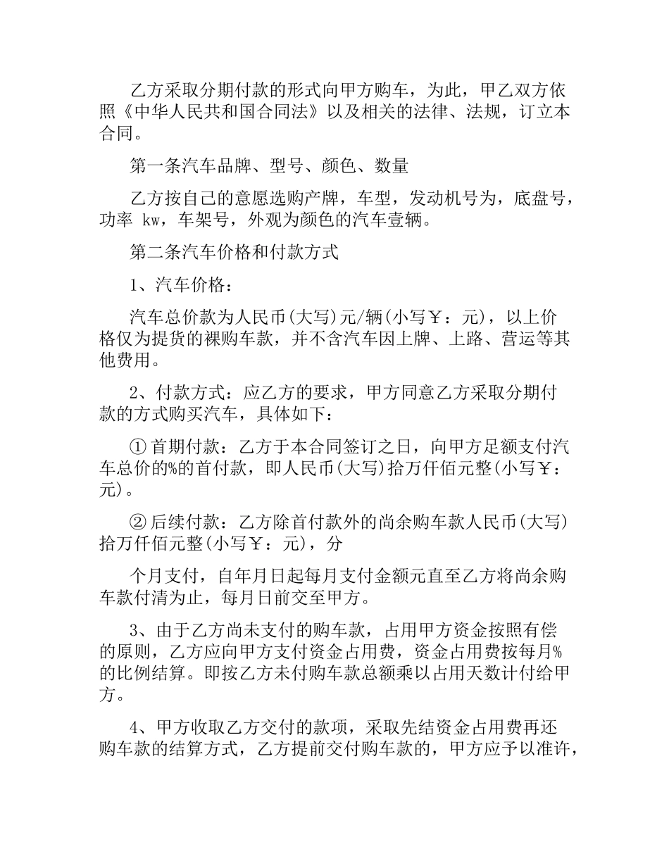 汽车买卖合同.docx_第3页