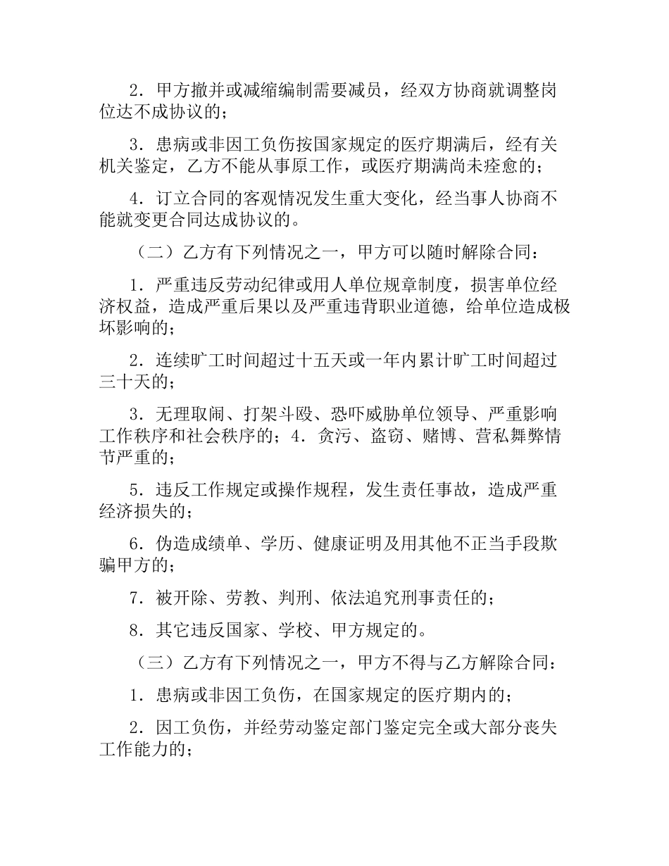 汽修厂用工合同（三）.docx_第2页