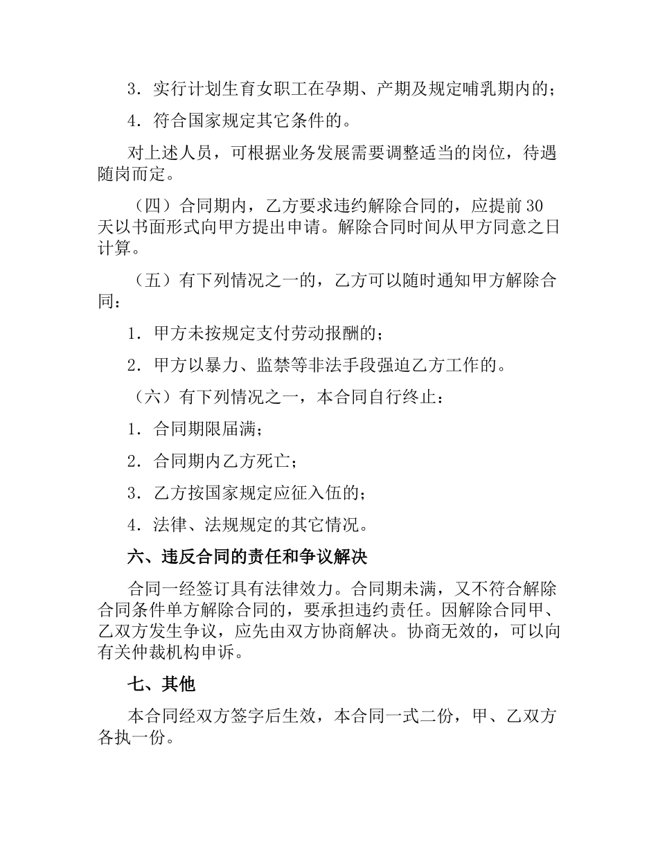 汽修厂用工合同（三）.docx_第3页