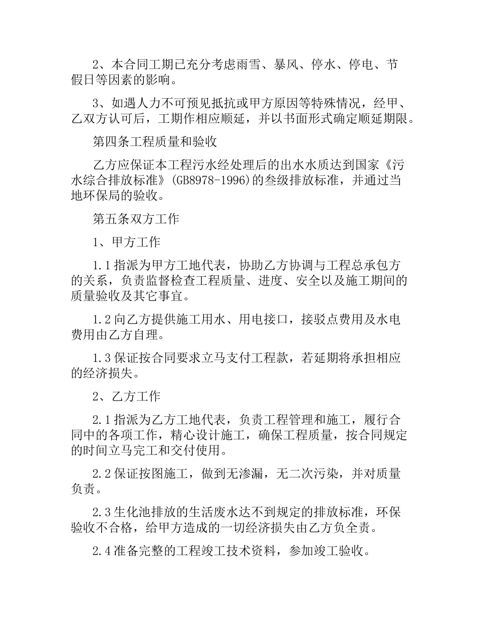 污水处理工程承包合同模板.docx_第2页