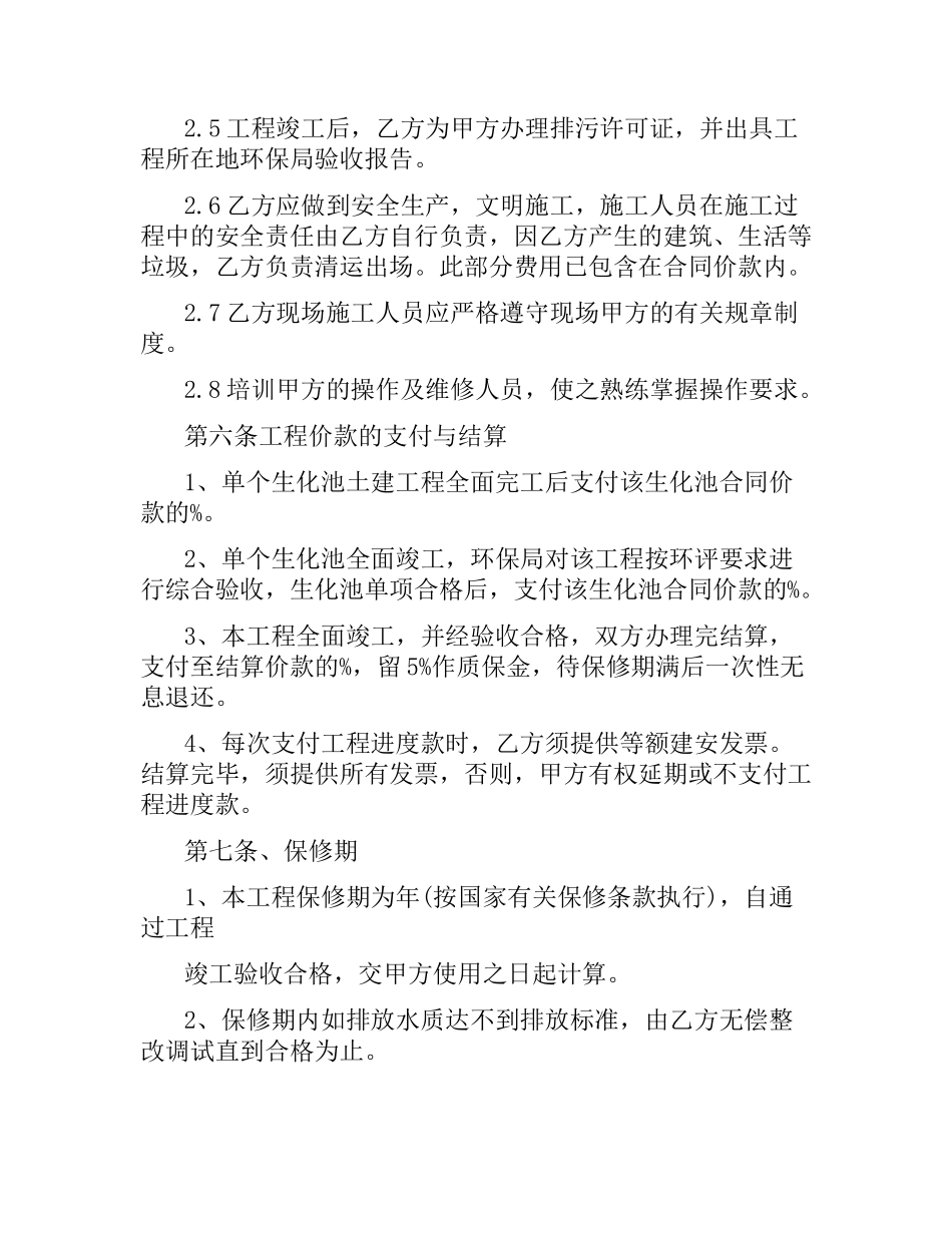 污水处理工程承包合同模板.docx_第3页