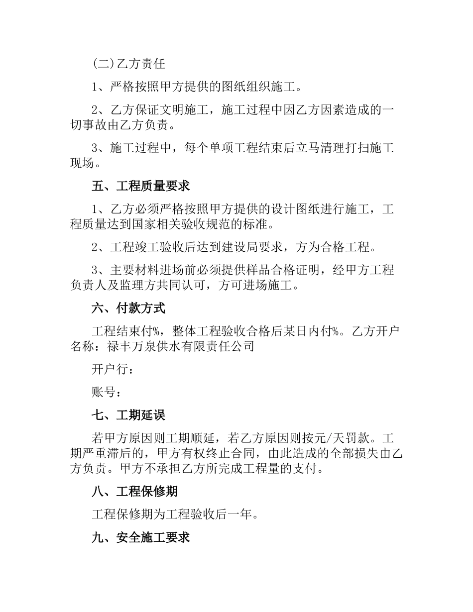 水电站施工承包合同范本.docx_第2页