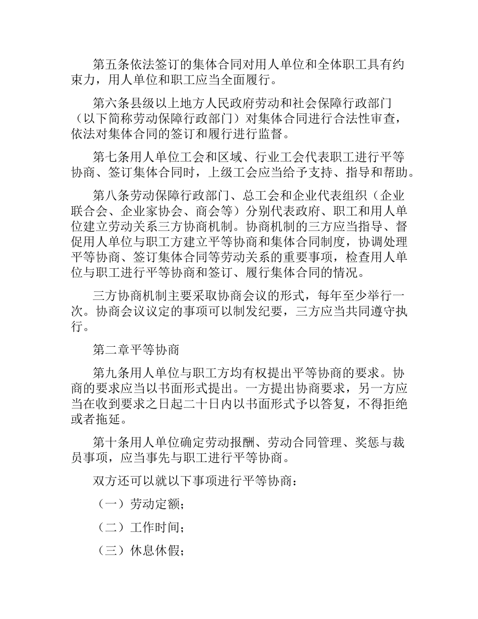 江苏省集体合同条例.docx_第2页