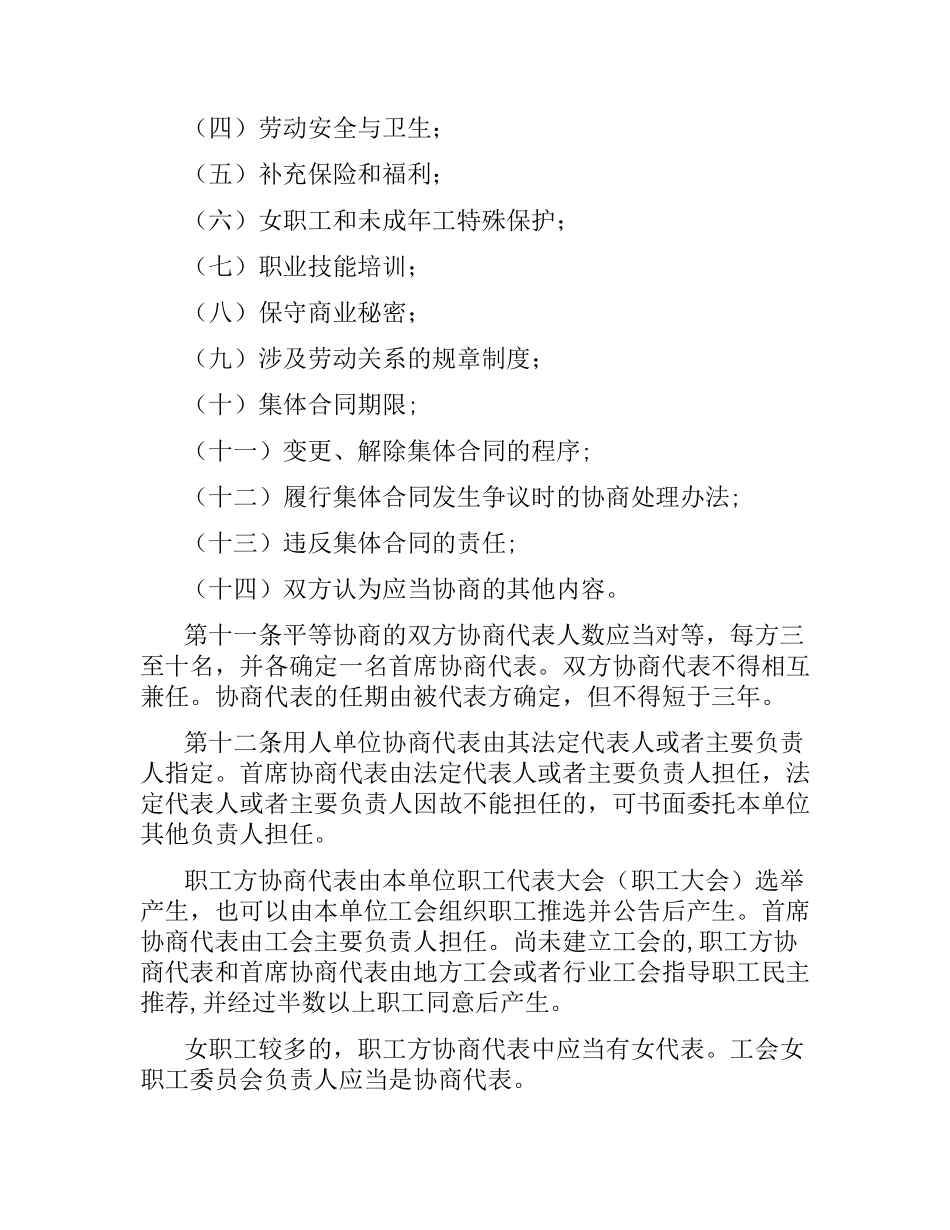 江苏省集体合同条例.docx_第3页