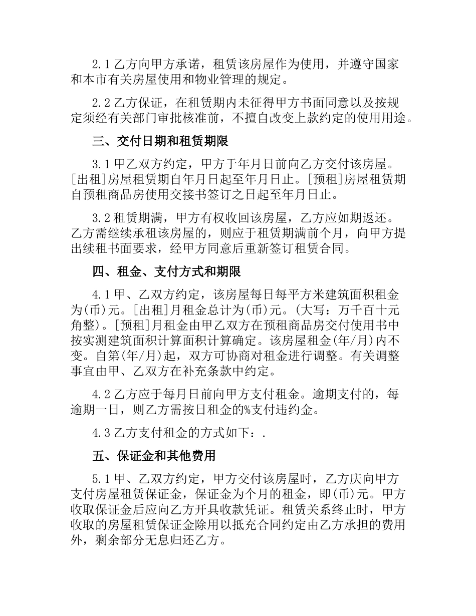 江苏省无锡市租房合同.docx_第2页