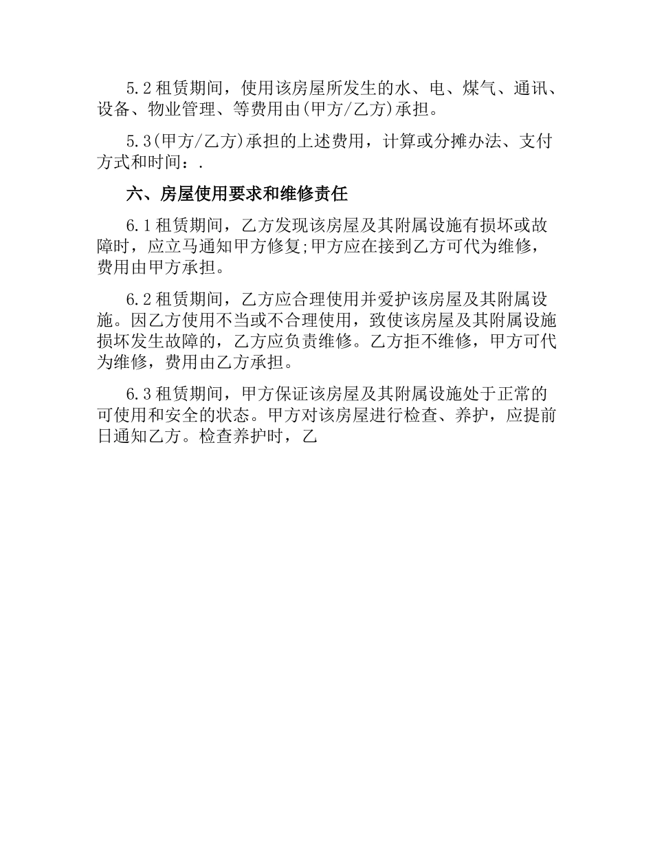 江苏省无锡市租房合同.docx_第3页