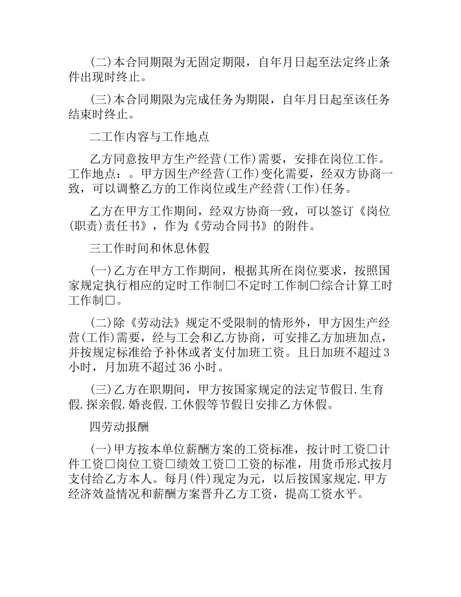江西省劳动合同书.docx_第2页