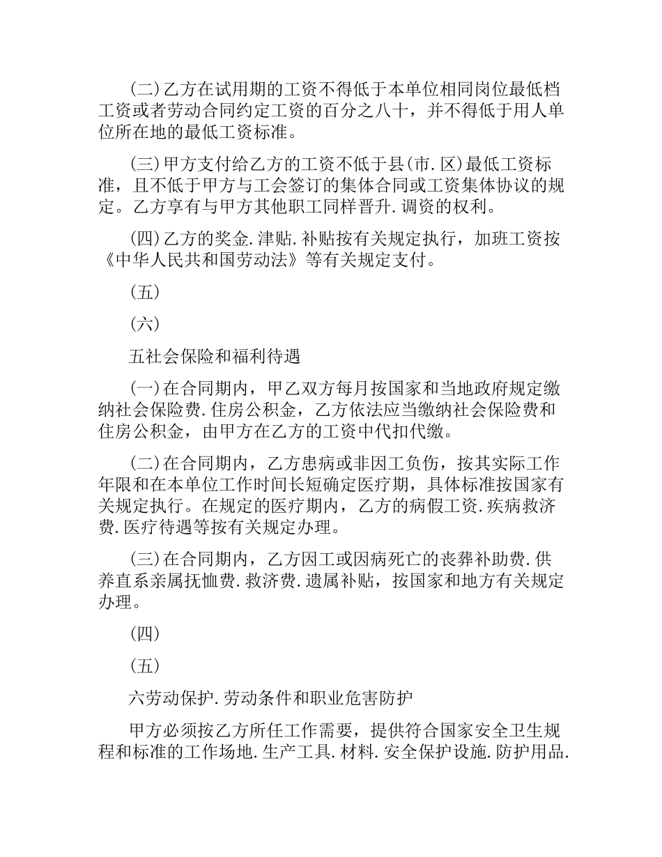 江西省劳动合同书.docx_第3页