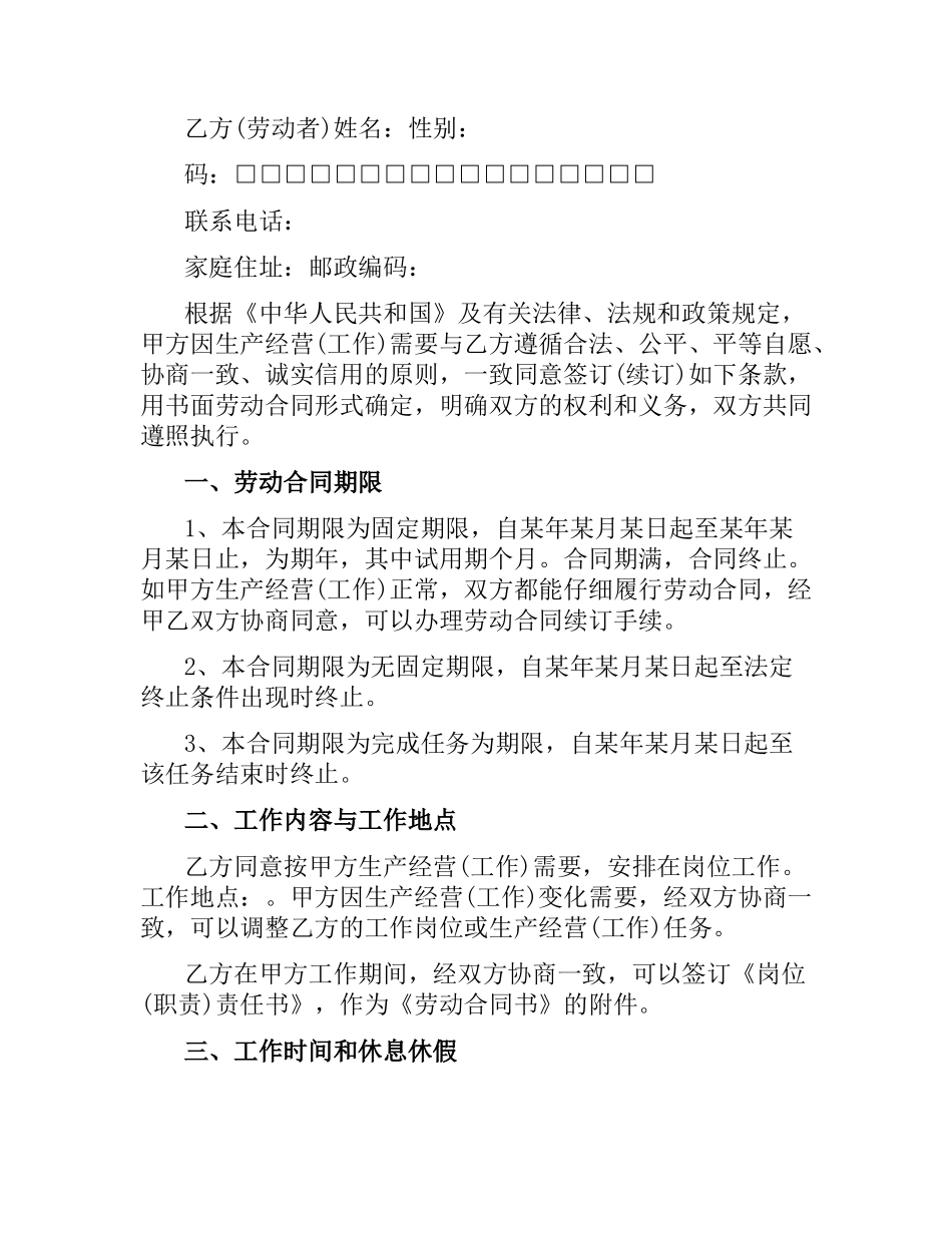 江西省标准劳动合同范本.docx_第2页