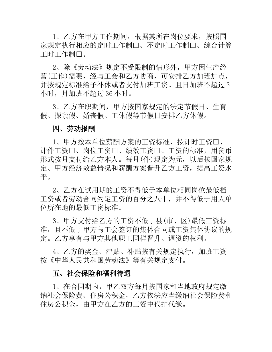 江西省标准劳动合同范本.docx_第3页