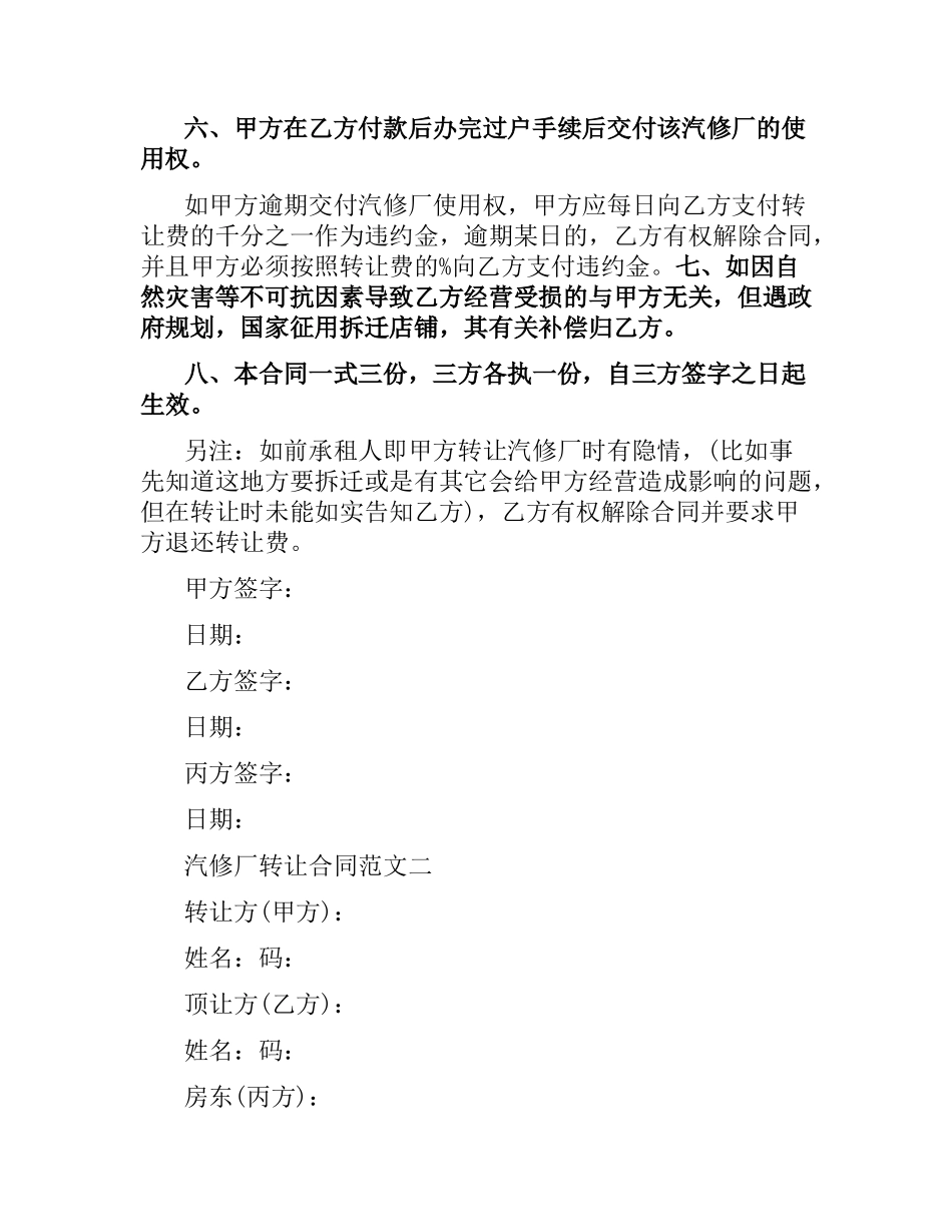 汽修厂转让合同.docx_第2页