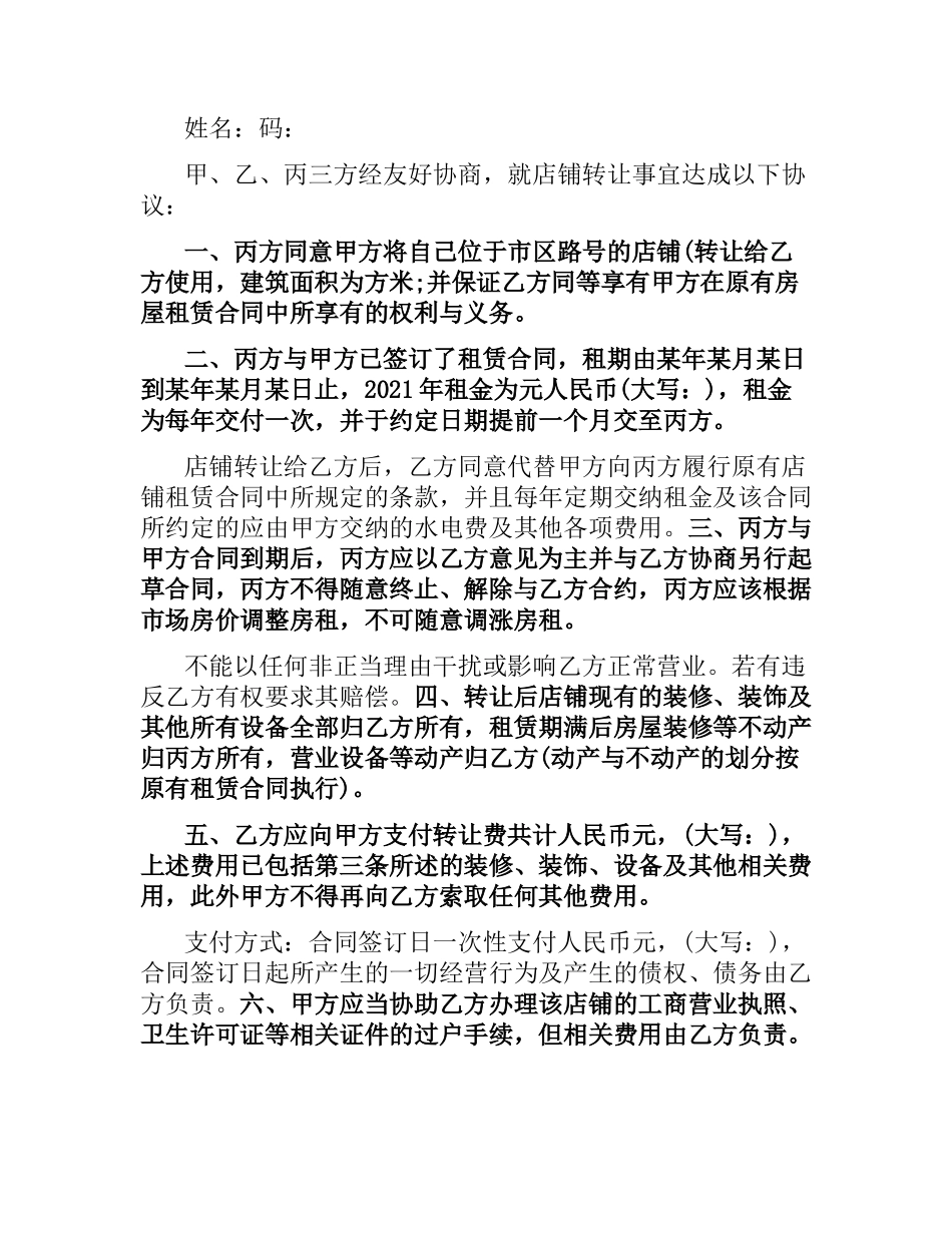 汽修厂转让合同.docx_第3页