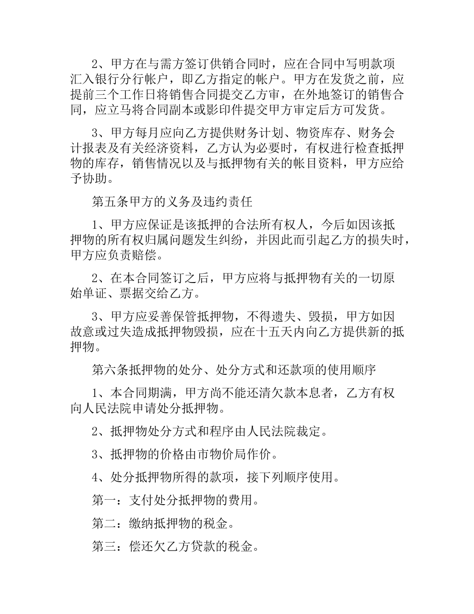 汽车借款合同范本.docx_第2页