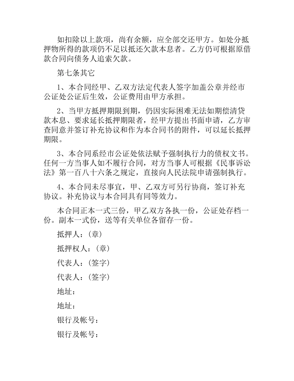 汽车借款合同范本.docx_第3页