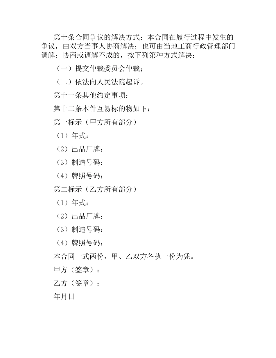 汽车互易合同.docx_第2页