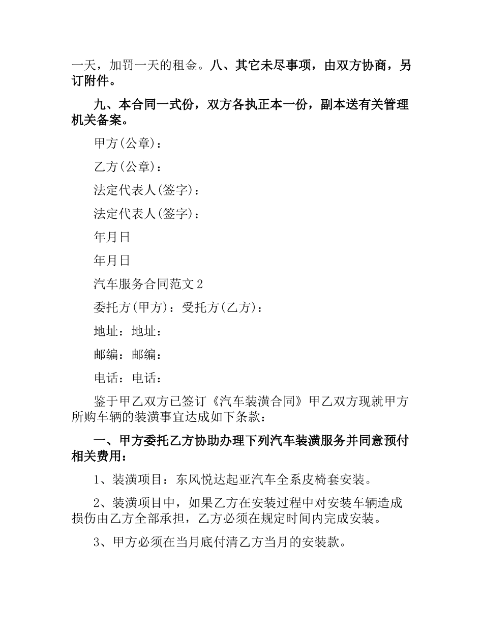 汽车服务合同.docx_第2页