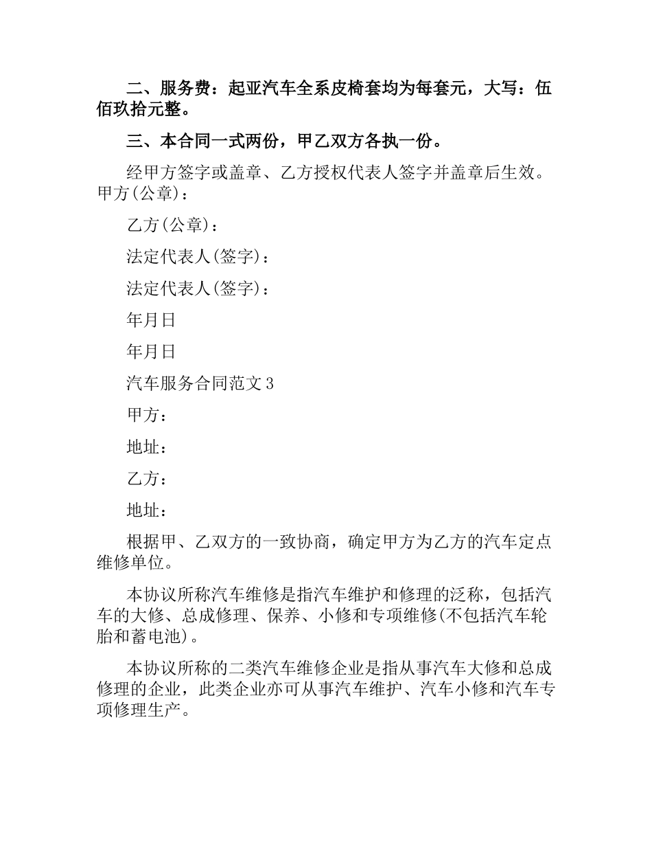 汽车服务合同.docx_第3页