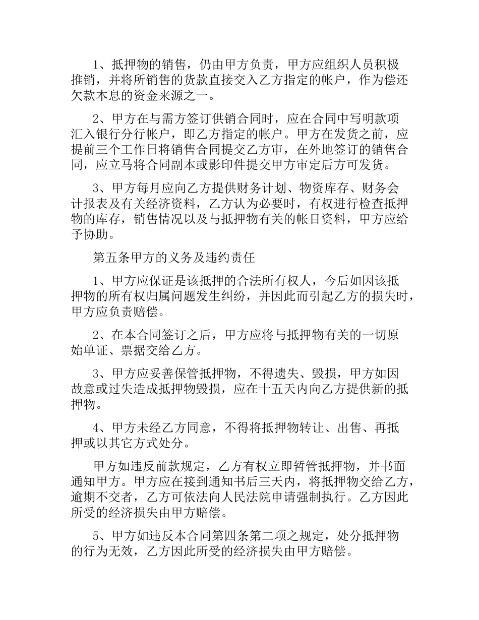 汽车抵押借款合同.docx_第2页