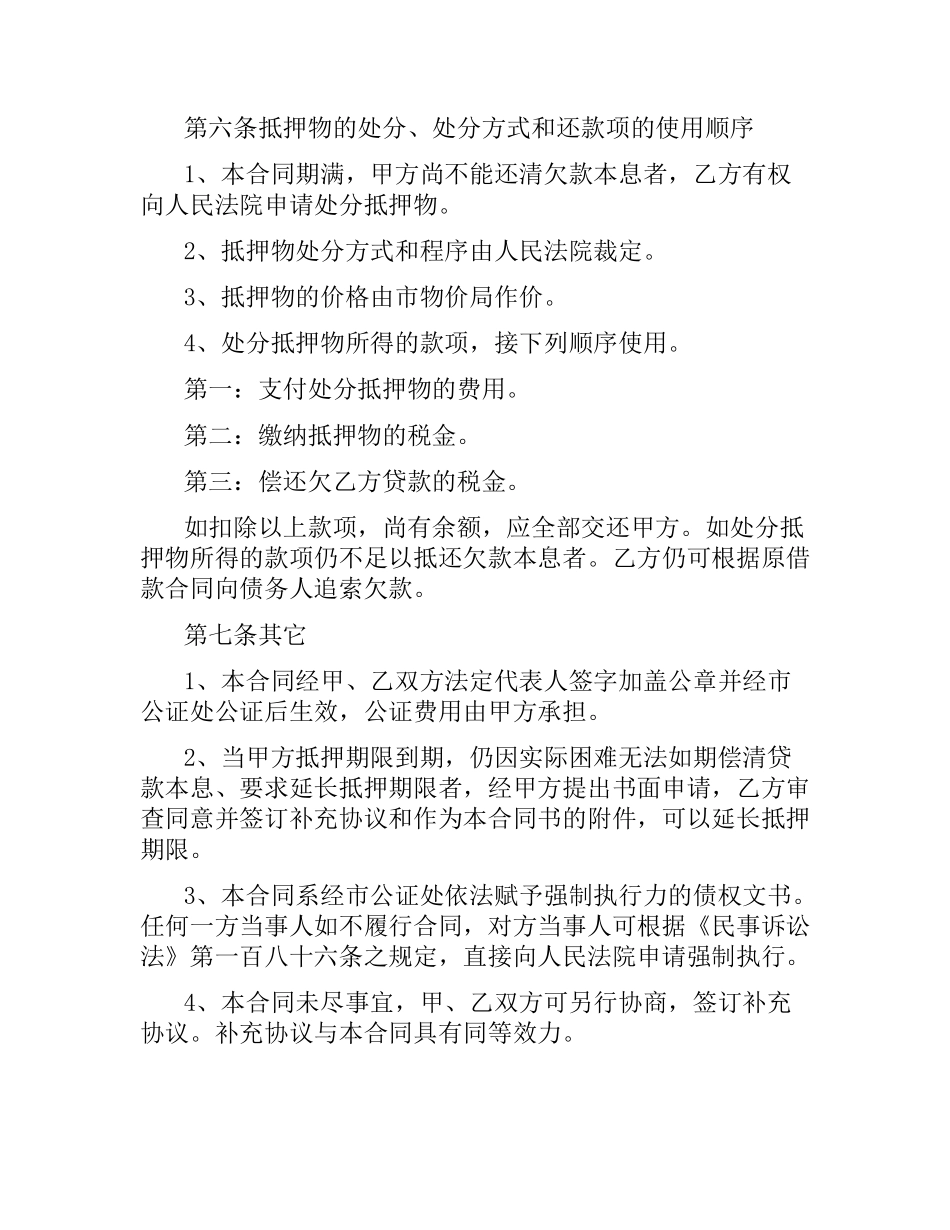 汽车抵押借款合同.docx_第3页
