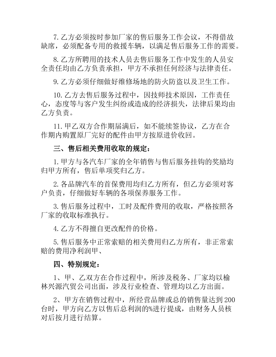 汽车售后服务合同.docx_第2页