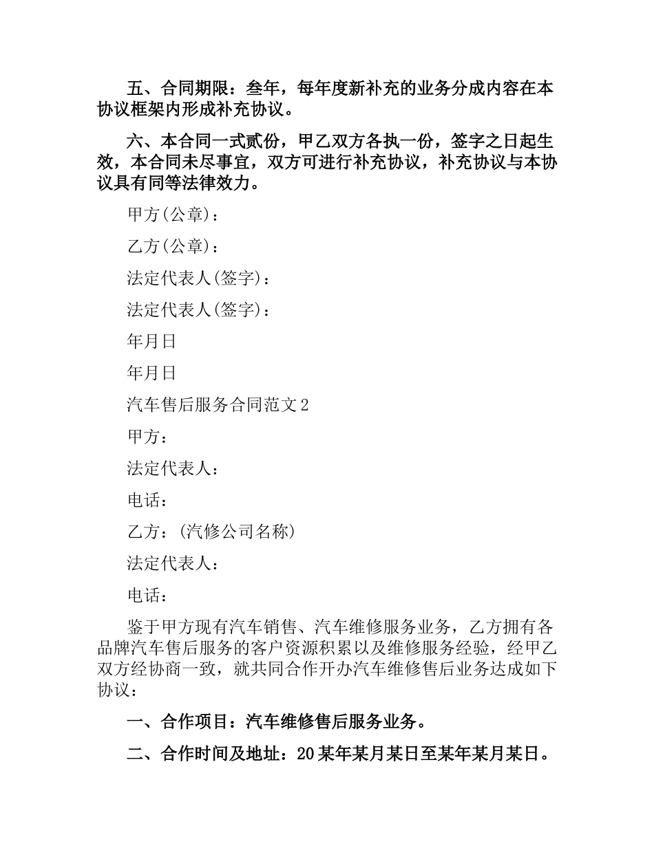 汽车售后服务合同.docx_第3页