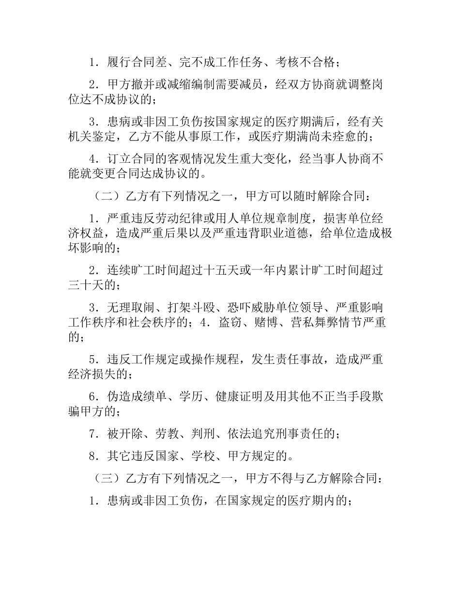 汽修厂用工合同范本.docx_第2页