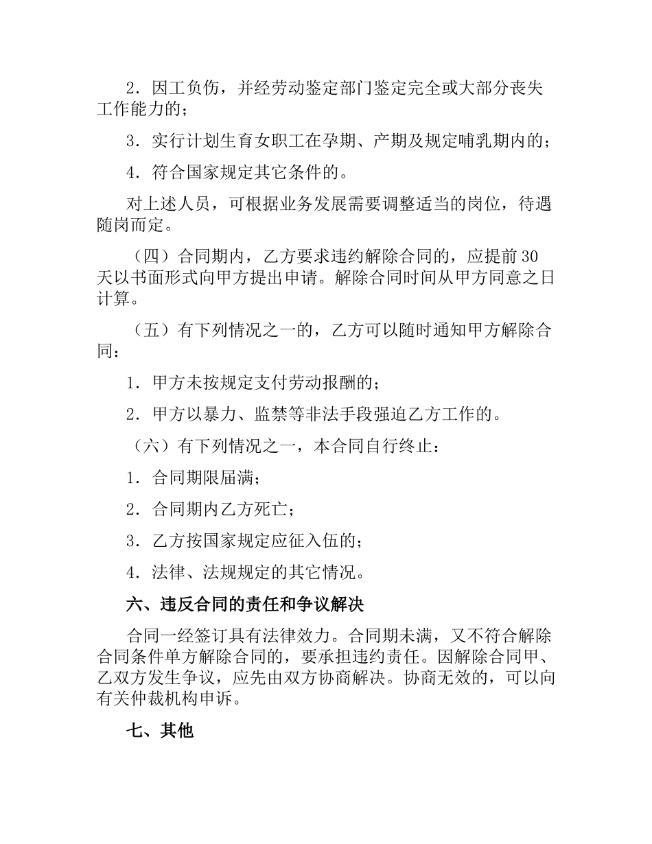 汽修厂用工合同范本.docx_第3页