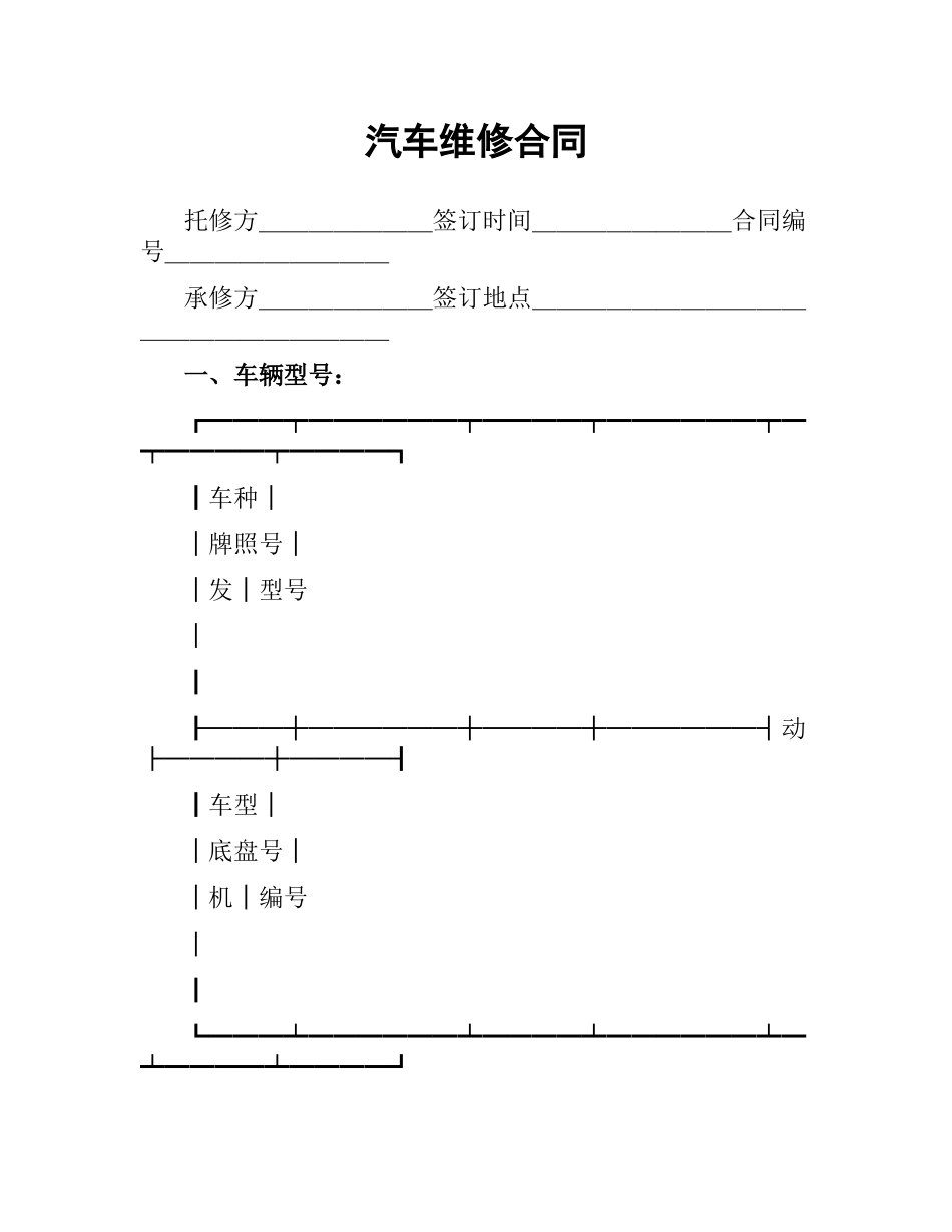 汽车维修合同（二）.docx_第1页
