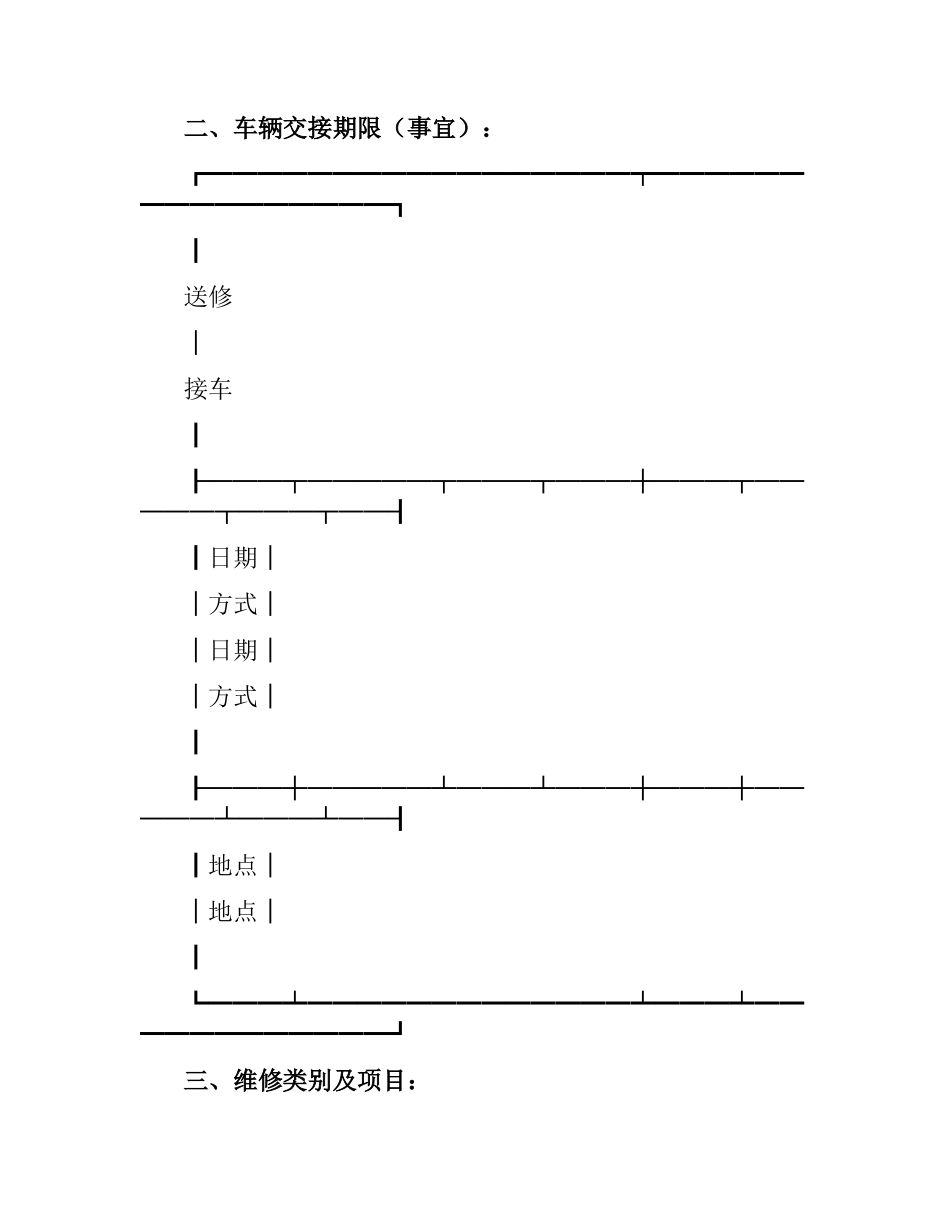 汽车维修合同（二）.docx_第2页