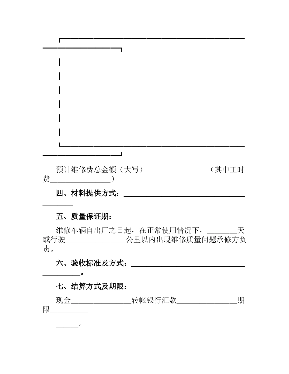 汽车维修合同（二）.docx_第3页
